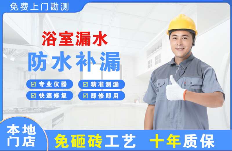 武当山浴室漏水维修